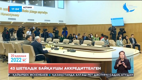 Орталық сайлау комиссиясы кандидаттарды тіркеуге қатысты брифинг өткізді