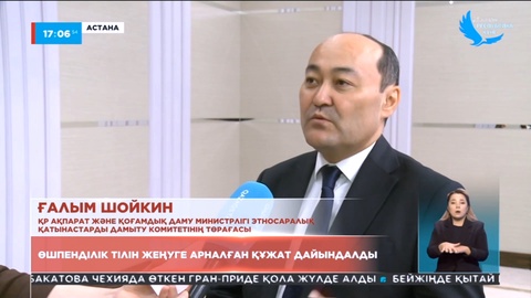 Қоғамдағы өшпенділік тілін жеңуге арналған этика кодексі дайындалды