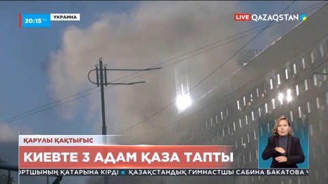 Киевте 3 адам қаза тапты