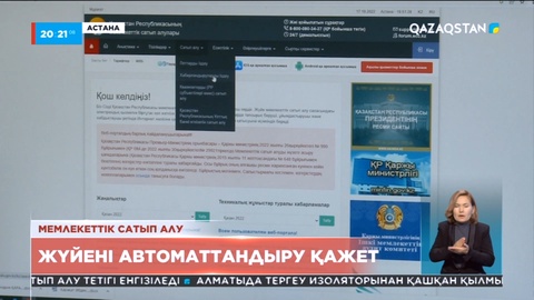 Мемлекеттік сатып алу жүйесін толығымен автоматтандыру керек