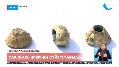 Алматыдан құнды жәдігер табылды