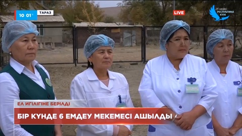 Жамбыл облысында Республика күні қарсаңында 6 емхана ашылды