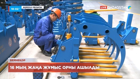 Ақмола облысында 16 мың жаңа жұмыс орны ашылды