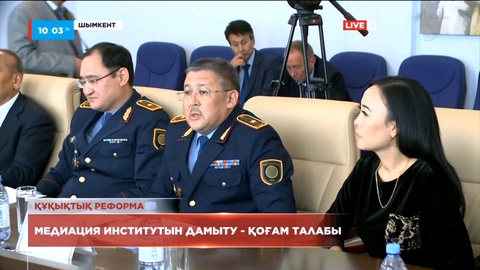 Медиация институтының жұмысын жандандыру үшін мемлекеттік қолдау қажет - мамандар