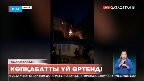 Ресейдегі әскери ұшақ апаты: Қаза тапқандар саны 13-ке жетті