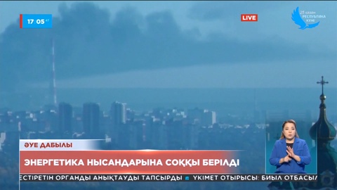 Украинаның күллі аумағында әуе дабылы іске қосылды