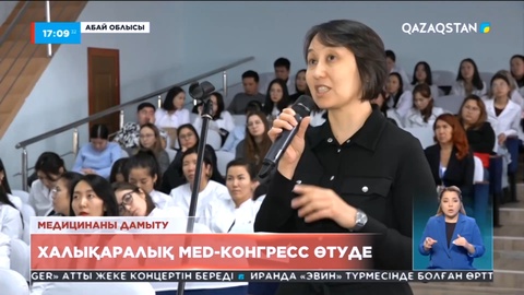 Семейде І Халықаралық MED-конгресс өтіп жатыр