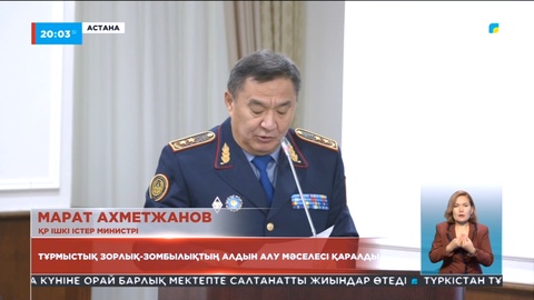 Елде тұрмыстық зорлық-зомбылық азаймай тұр