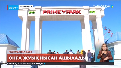 Сыр өңірінде Республика күні мерекесі кең көлемде тойланбақ