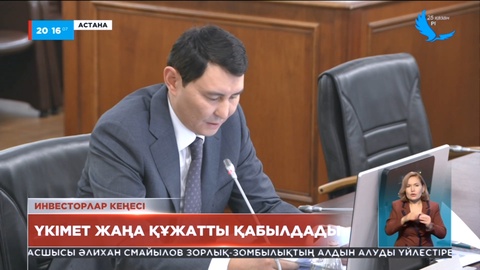 Үкімет жаңа құжатты қабылдады