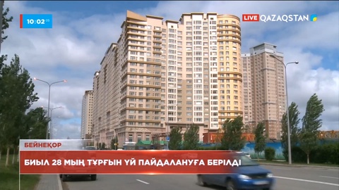 Елімізде жыл басынан бері 28 мыңнан астам тұрғын үй салынған