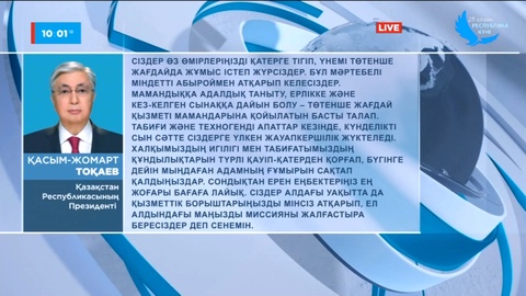 Президент құтқарушыларды кәсіби мерекесімен құттықтады