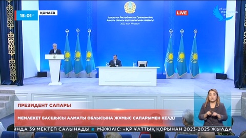 Қонаев қаласында жаңа заманауи университет ашу ісін ойластыру қажет – Президент