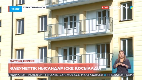 Республика күні қарсаңында Түркістан облысында бірқатар нысандар іске қосылды