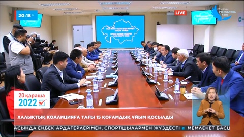 Халықтық коалицияға тағы 15 қоғамдық ұйым қосылды