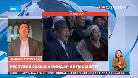 Республика күні: Атыраудағы ұйымдастырылған айтыстың жүлде қоры 10 миллион теңге