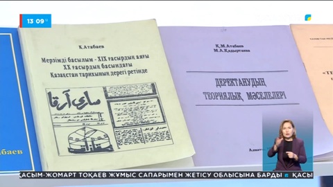 Ұлттық деректанудың негізін қалаушы Қамбарбек Атабаевтың туғанына – 75 жыл