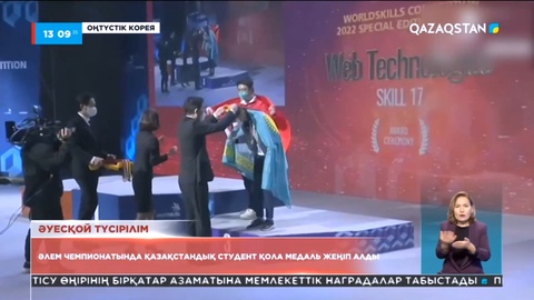 Әлем чемпионатында қазақстандық студент қола медаль жеңіп алды