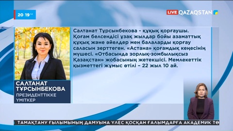 Президент сайлауына кандидаттарды тіркеу ертең аяқталмақ