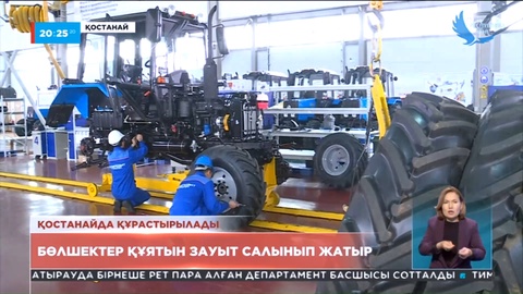 Қостанайда автомобиль бөлшектерін құятын зауыт салынып жатыр