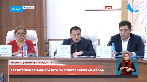 Биыл дау-даумайлардың 37,5 пайызы сотқа дейін жетпей бітімгерлікпен аяқталды