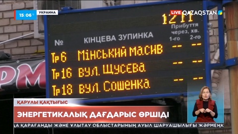 Ресейдің әуе шабуылдарынан кейін украиналықтар энергетикалық дағдарысқа ұшырады