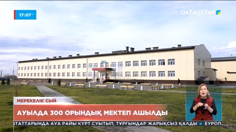 Республика күніне орай Семей өңірінде жаңа мектеп пайдалануға берілді