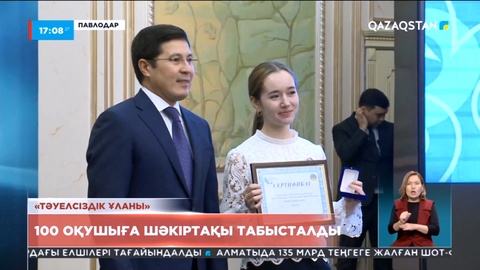 «Тәуелсіздік ұланы»: Павлодарда 100 оқушыға шәкіртақы табысталды