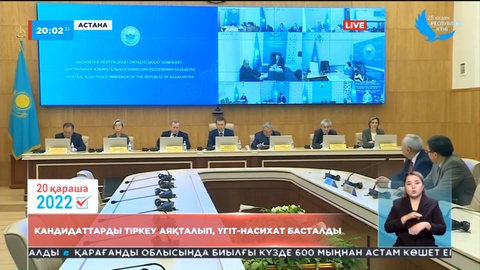 Президенттікке кандидаттарды тіркеу аяқталды