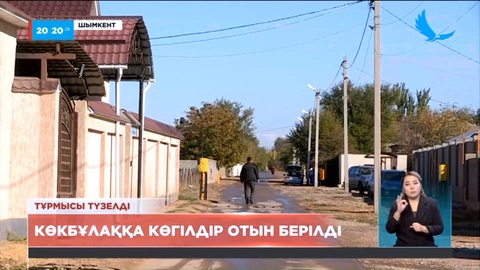 Шымкент қаласындағы Көкбұлаққа көгілдір отын берілді