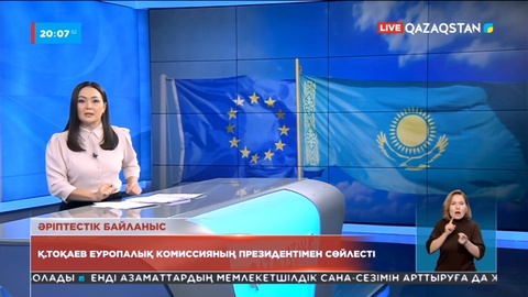 Тоқаев Еуропалық комиссияның президентімен кездесті