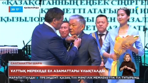 Ұлттық мерекеде ел азаматтары ұлықталды