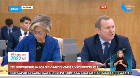 Президенттікке кандидаттардың штаб өкілдерін оқыту семинары өтті