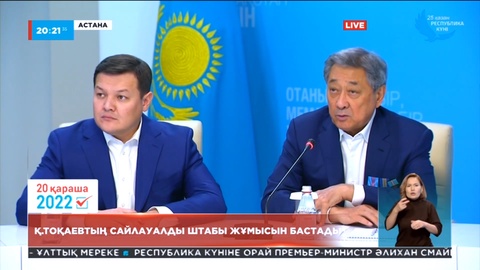 Қасым-Жомарт Тоқаевтың сайлауалды штабы жұмысын бастады