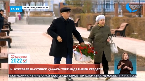 Нұрлан Әуесбаев Шахтинск қаласы тұрғындарымен кездесті