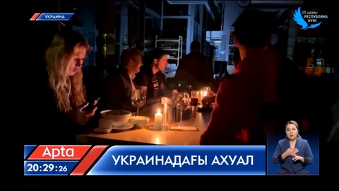 Ауыр соққылардан Украина энергия жүйесінің 40 пайызы істен шықты