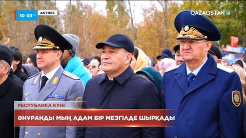 Ақтөбеде мыңнан аса адам бір мезгілде әнұран шырқады