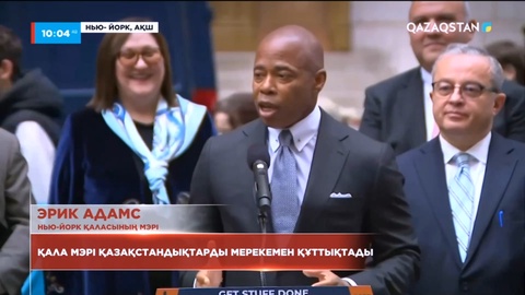 Нью-Йоркте Қазақстан Туы көтерілді