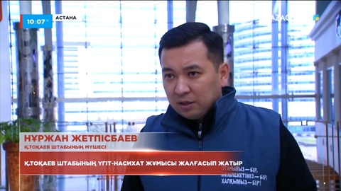 Қасым-Жомарт Тоқаевтың қолдау штабы өңірлерде экспромт-кездесулер өткізді