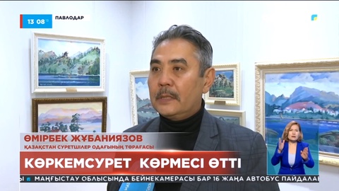 Павлодарда «Ұлы дала сазы» атты көрме ашылды