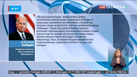 Президенттің атына құттықтау хаттар келіп түсті
