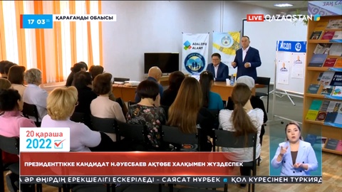 Президенттікке кандидат Нұрлан Әуесбаев Ақтөбе халқымен жүздеспек