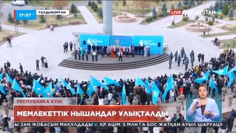 Талдықорғанда Республика күніне орай мемлекеттік нышандар ұлықталды