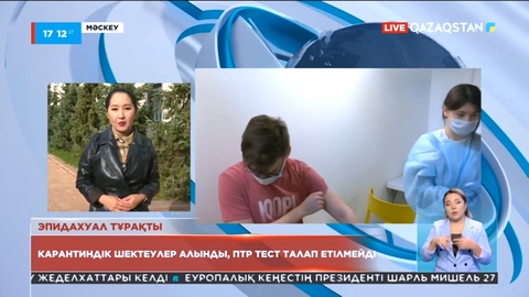 Ресейде коронавирусқа қатысты карантиндік шектеулер алынып тасталды