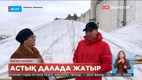 Ақмолалық диқандар вагон тапшылығынан бидайды экспортқа шығара алмай отыр