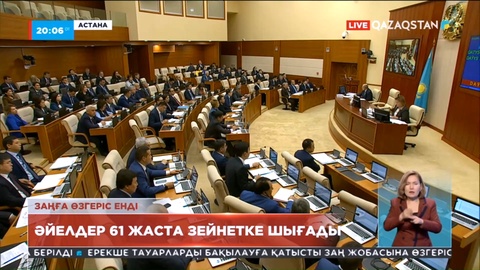 Мәжілісте әйелдердің 61 жаста зейнетке шығуын бекітетін заң жобасы мақұлданды