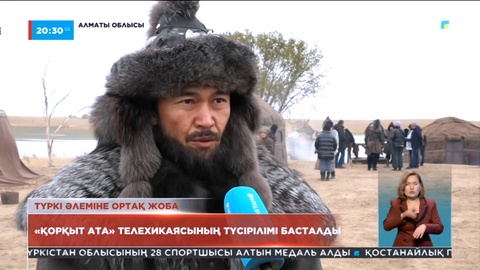 «Қорқыт ата» телехикаясының түсірілімі басталды