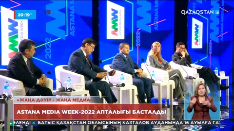 Astana Media Week-2022 апталығы басталды