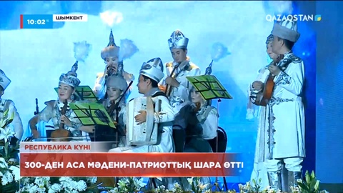 Шымкентте ұлттық мерекеге орай 300-ден аса мәдени-патриоттық шара өтті