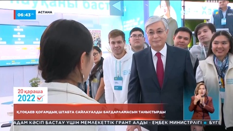 Қасым-Жомарт Тоқаев штабта сайлауалды бағдарламасын таныстырды